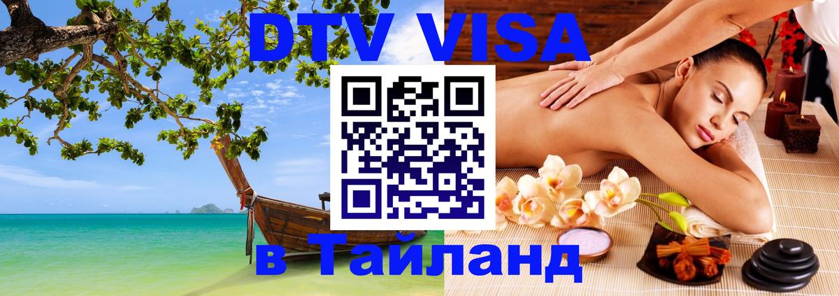 Цены на DTV визу в Таиланд — пакеты услуг, достаточно даже паспорта - 19.11.2025 